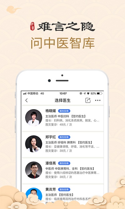 中医智库app免费版 中医智库手机版下载