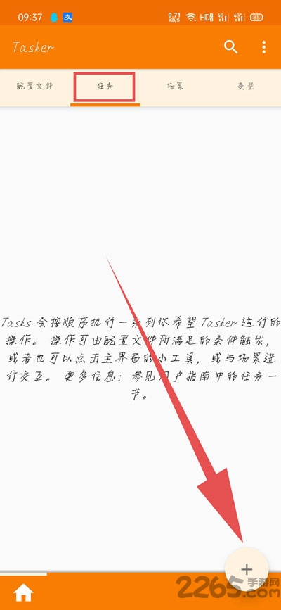 Tasker充电提示音下载