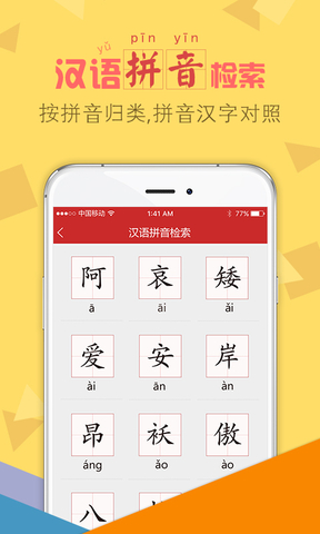 新华字典真人发音版