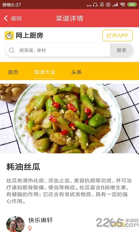 人人做饭网软件