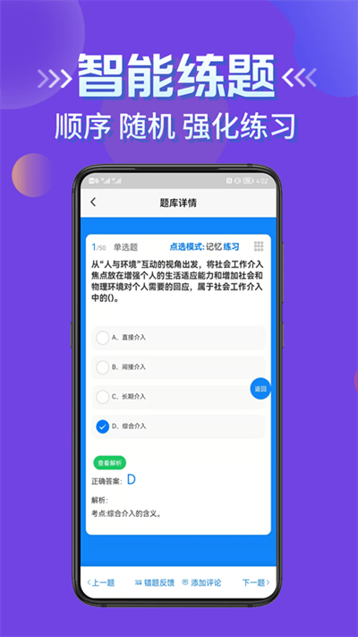 社会工作者考试学知题最新版
