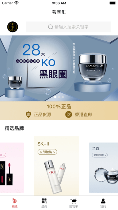 奢享汇官方版下载