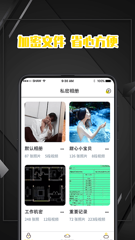 隐私密码本手机版下载