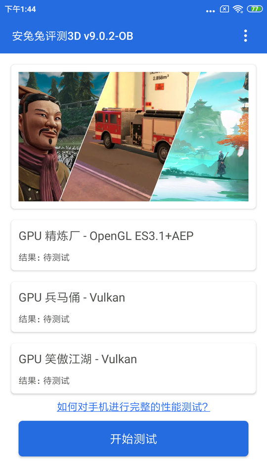 安兔兔性能评测最新版
