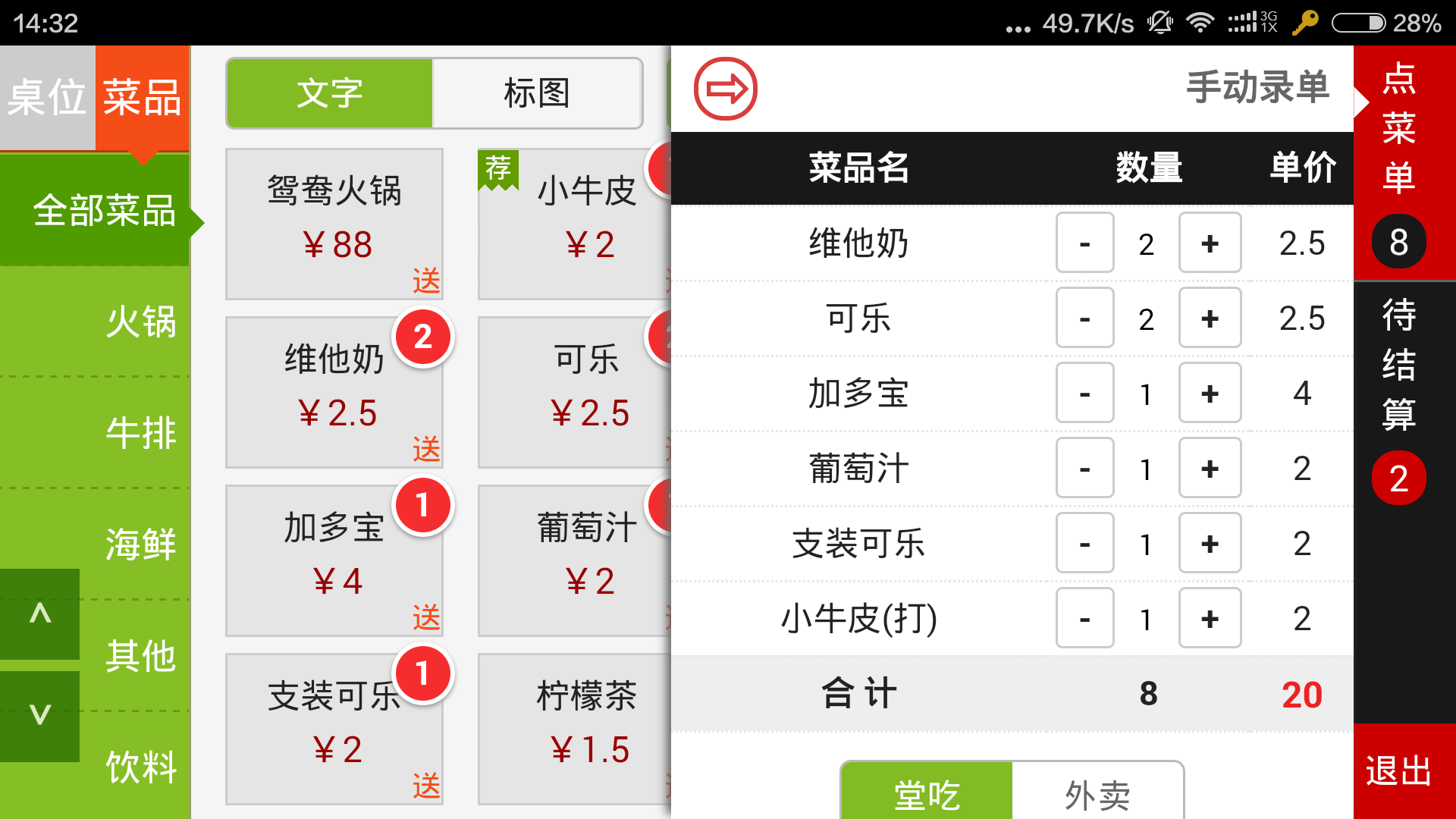 三餐点菜宝app