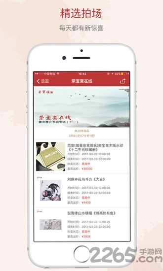荣宝斋微拍最新apk