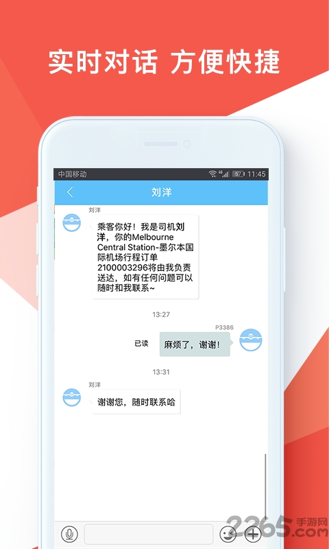 时光侠app