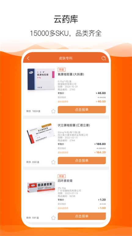 云药库app