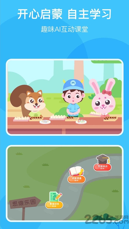 积木ai课官方版 积木ai课app下载