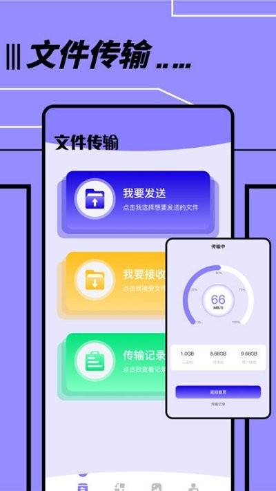 文件传输转移助手app下载