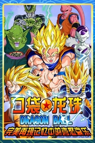 口袋龙珠单机破解版