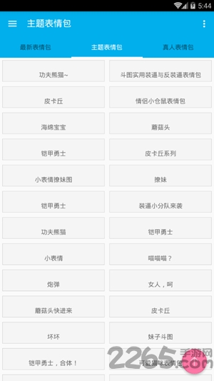 华亿斗图库app