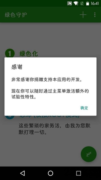 绿色守护免root版