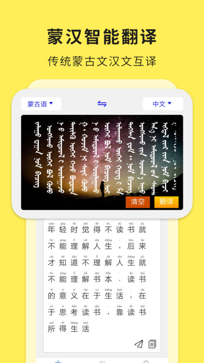 蒙汉翻译通最新版 蒙汉翻译通app下载