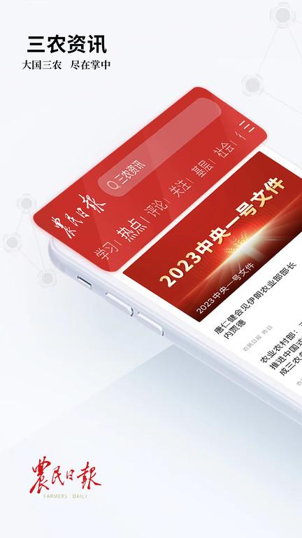 农民日报app官方版 农民日报app下载