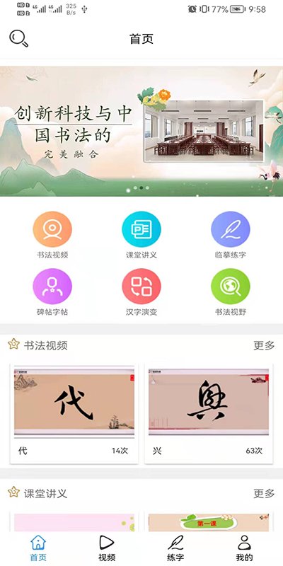 数字书法掌上通官方版