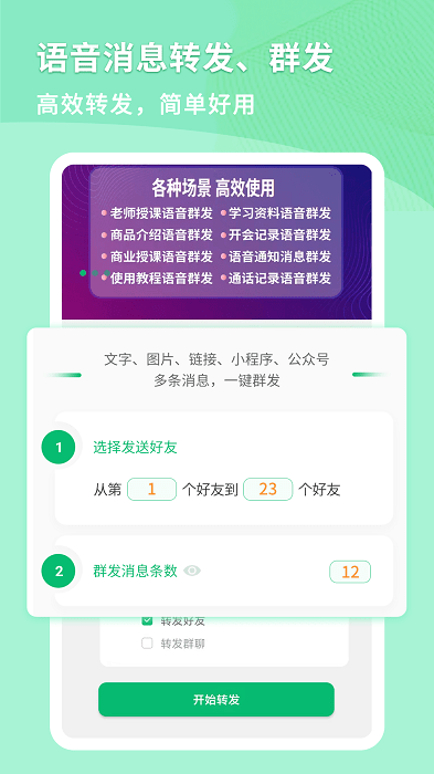 微商语音助手app
