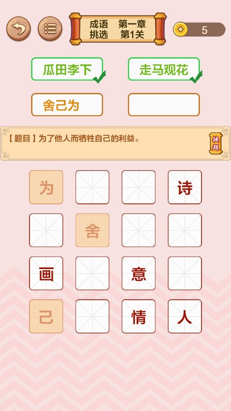 成语闯关接龙app