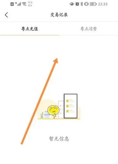 粤听查看交易记录步骤 粤听查看交易记录过程