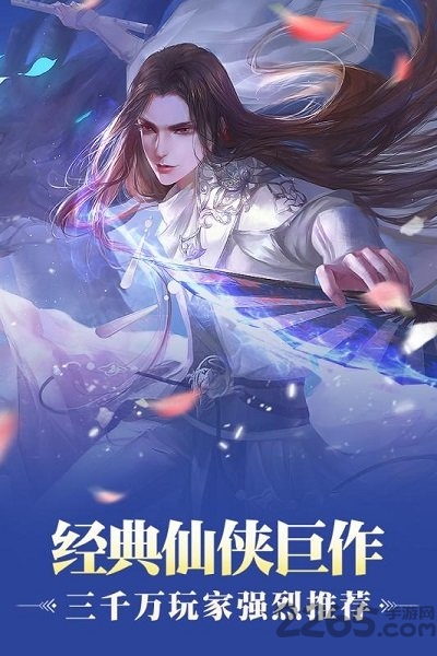 剑动九天手游