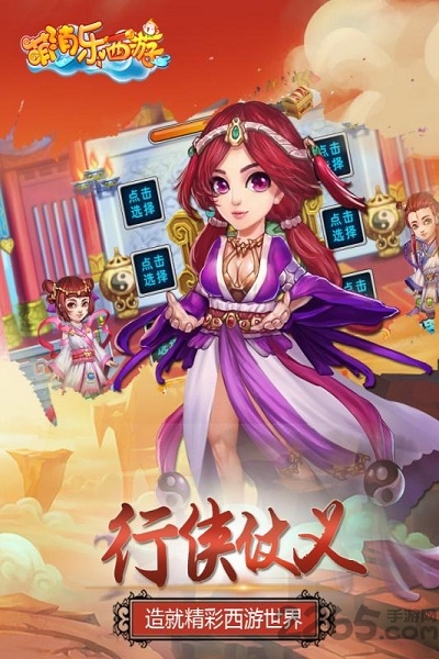 萌消乐西游手游