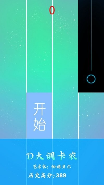 钢琴白块节奏免费版