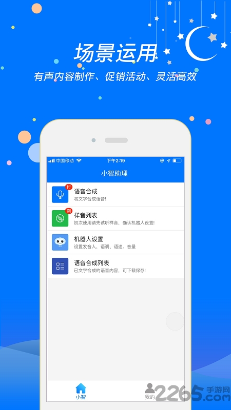 小智助理手机版