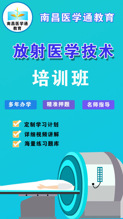 放射技师资料手机版下载