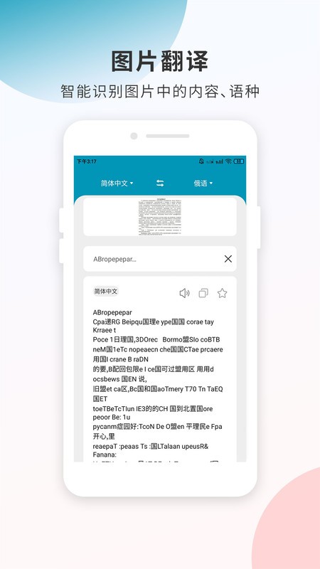 俄语翻译君软件下载