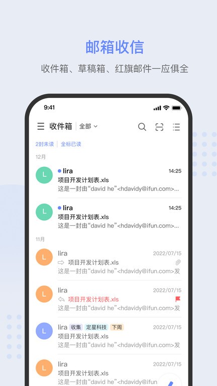IFUN Mail邮箱软件 IFUN Mail官方版下载