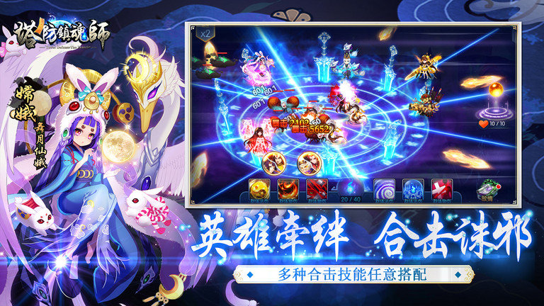 塔防镇魂师最新版 塔防镇魂师手游下载