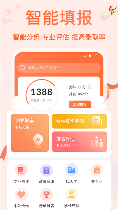 高考志愿专业指导app下载