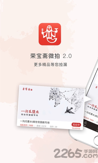 荣宝斋微拍app下载
