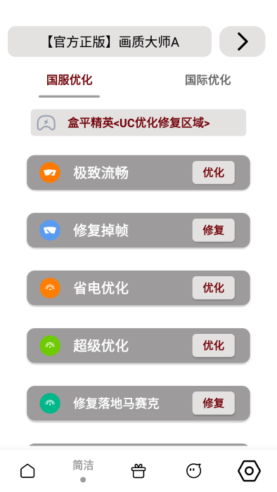 画质大师a最新版本