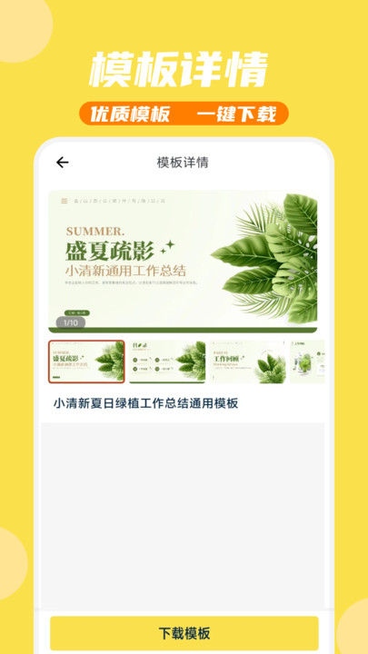 ppt模板家app官方版