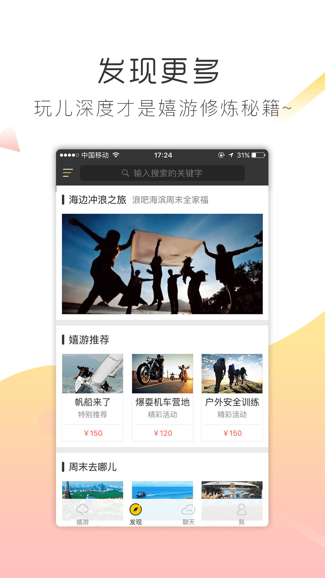 话嬉游手机版