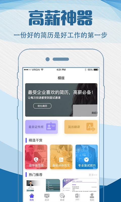 简历快制作app