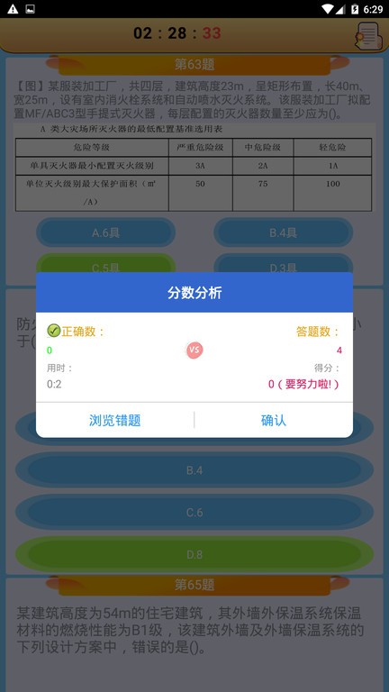 消防工程师总题库最新版