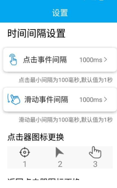 超级连点器免费版 超级连点器安卓版下载