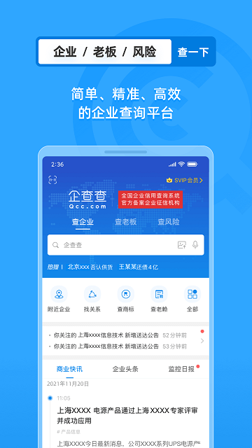 企业工商查询官方版 企业工商查询app下载