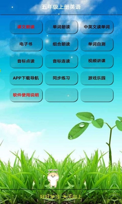 人教版pep五年级上册英语app下载