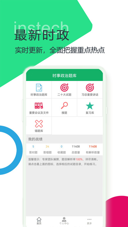时事政治题库app最新版