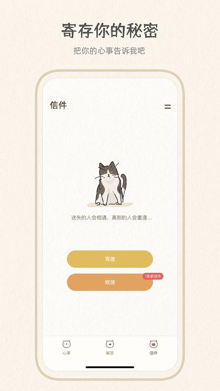心情树洞最新版