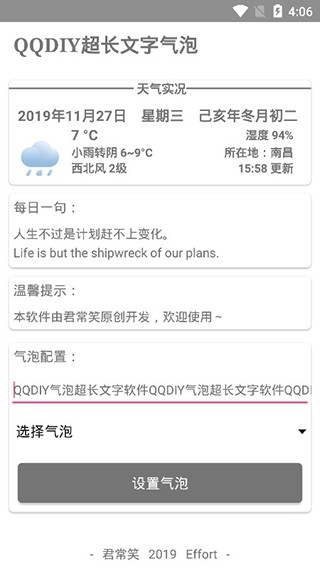 超长气泡软件