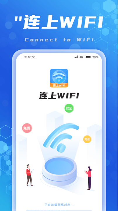 连上wifi软件最新版