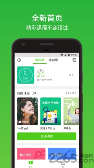 睿丁英语app