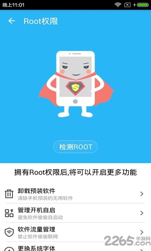 手机防护卫士