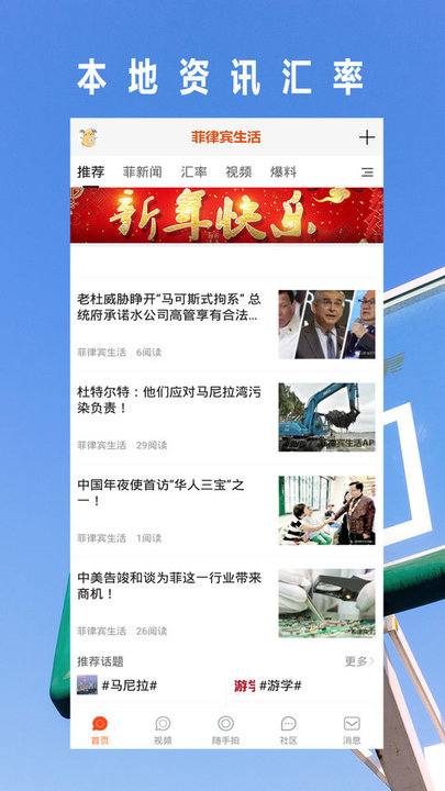 菲律宾生活app