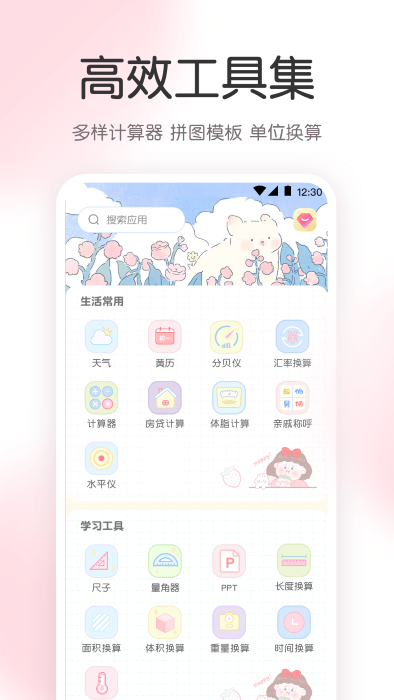 ar尺子工具箱软件
