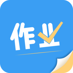 帮作业辅导app(改名作业答案搜题)